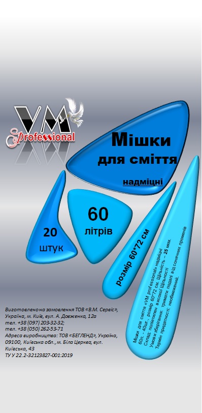 Мішки для сміття "VM Professional" надміцні, 60л., 20 шт., 60*72 см., 25 мкм., LDPE